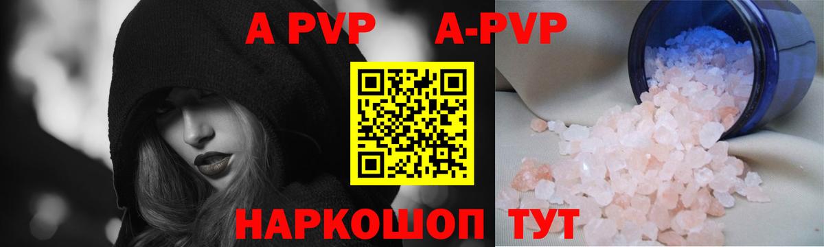 где купить наркотик  Вход с VPN  Альфа ПВП Crystall  Alpha PVP кристаллы  Нижнеудинск  Alpha-PVP Соль 