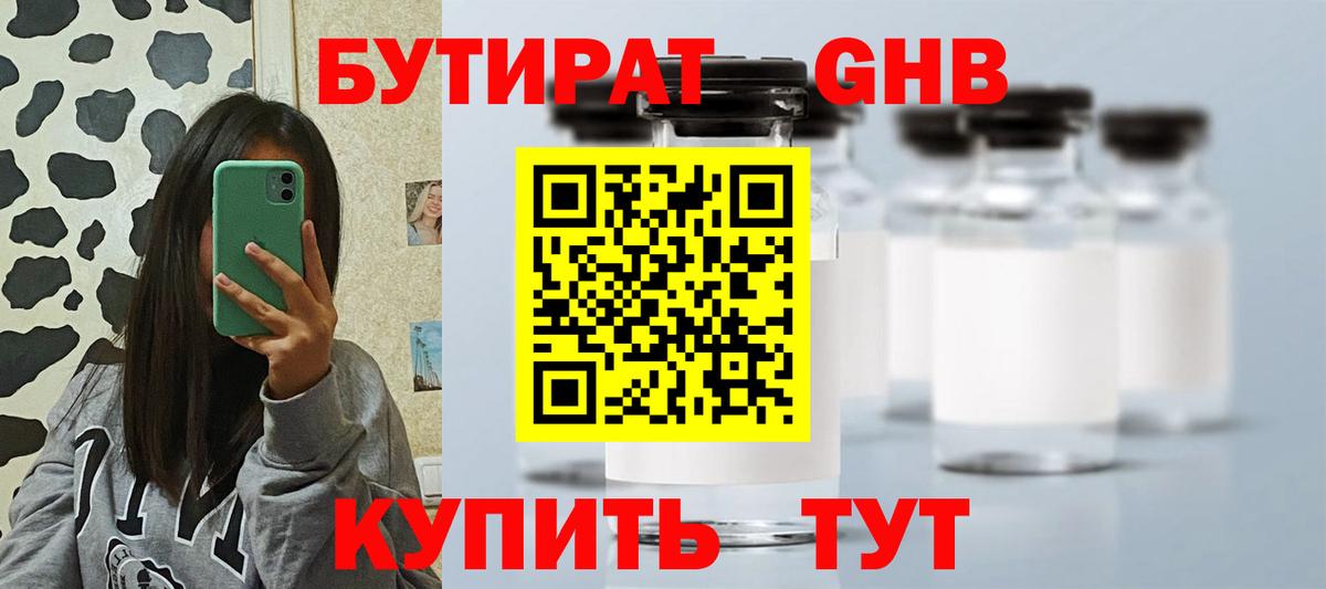 БУТИРАТ BDO 33%  Вход с VPN  Нижнеудинск 