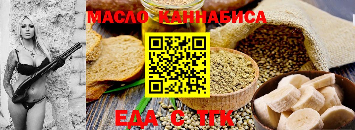 Еда ТГК конопля Нижнеудинск