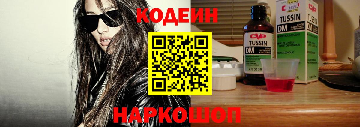 Кодеин напиток Lean (лин)  Вход с VPN  Нижнеудинск 