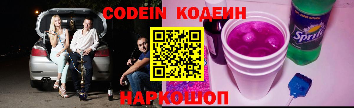 Кодеин напиток Lean (лин) Нижнеудинск